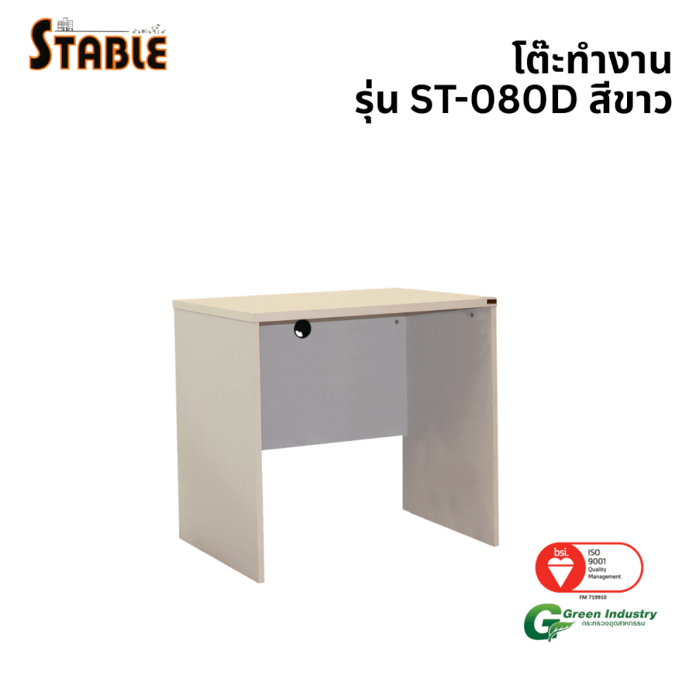 โต๊ะทำงานไม้ STABLE รุ่น ST-080D 80 ซม. สีขาว_0